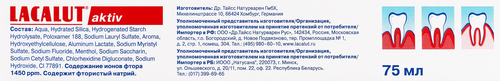 Зубная паста LACALUT Aktiv профилактическая, 75мл, фотография