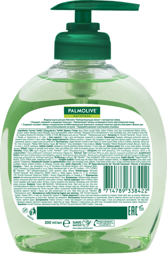 Жидкое мыло для мытья рук PALMOLIVE Нейтрализующее запах с антибактериальным эффектом, 300мл, картинка