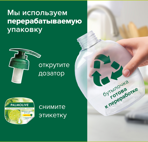 Жидкое мыло для мытья рук PALMOLIVE Нейтрализующее запах с антибактериальным эффектом, 300мл, детальное фото