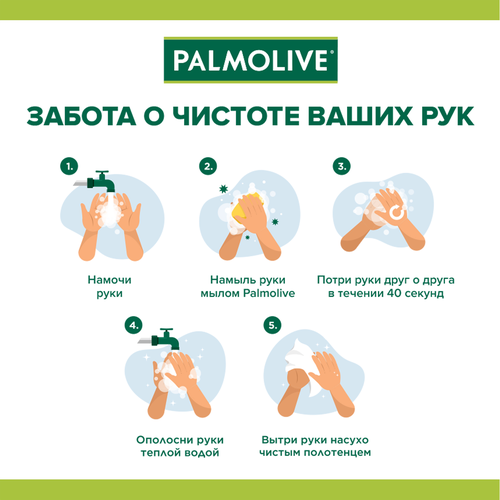 Жидкое мыло для мытья рук PALMOLIVE Нейтрализующее запах с антибактериальным эффектом, 300мл, изображение