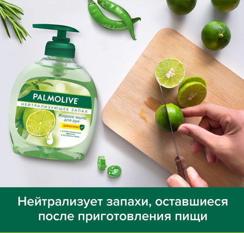 Жидкое мыло для мытья рук PALMOLIVE Нейтрализующее запах с антибактериальным эффектом, 300мл, вид