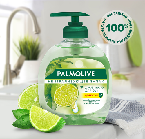 Жидкое мыло для мытья рук PALMOLIVE Нейтрализующее запах с антибактериальным эффектом, 300мл, фото
