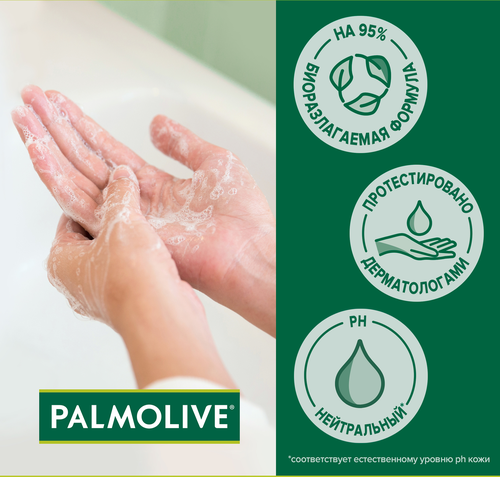 Жидкое мыло для мытья рук PALMOLIVE Нейтрализующее запах с антибактериальным эффектом, 300мл, фотография