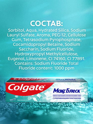 Зубная паста COLGATE Макс Блеск Кристальная мята с отбеливающими пластинками для свежего дыхания и отбеливания зубов, 100мл, крупный план