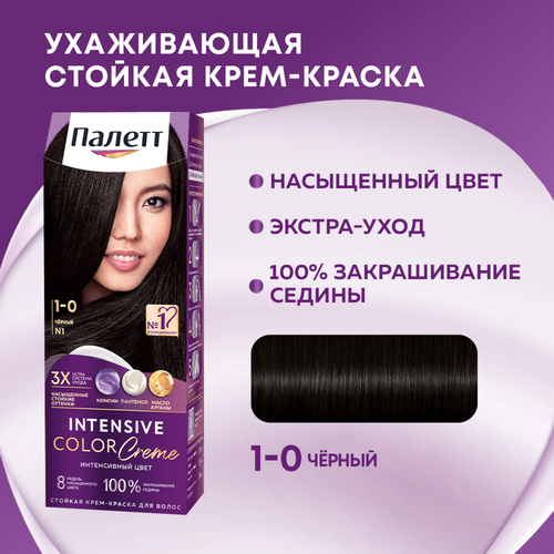 Крем-краска для волос ПАЛЕТТ Интенсивный цвет 1–0 (N1) Черный, 110мл, фото