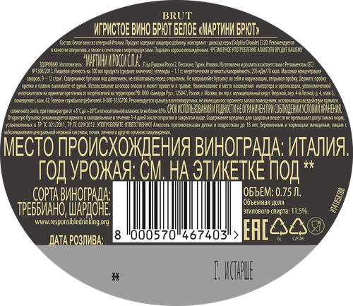 Вино игристое MARTINI Мартини Брют белое, 0.75л, фотография