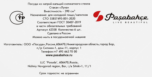 Набор стаканов PASABAHCE Luna высокие 375мл Арт. 42358, 6шт, фотография
