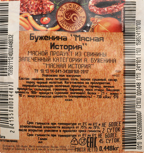 Буженина запеченная МЯСНАЯ ИСТОРИЯ категория А, весовая, картинка