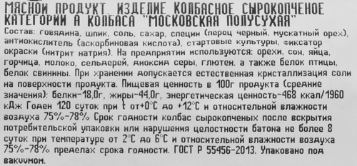 Колбаса сырокопченая ДЫМОВ Московская полусухая, весовая, фото