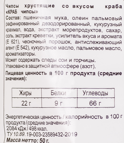 Чипсы хрустящие БИНГРЭ Краб, 50г, изображение