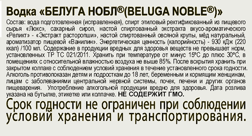 Водка BELUGA Noble 40%, 1л, вид
