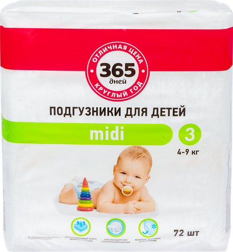 Подгузники 365 ДНЕЙ Midi 4–9кг, 72шт, крупный план