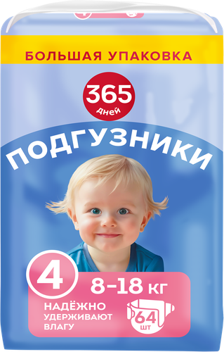 Подгузники 365 ДНЕЙ Maxi 8–18кг, 64шт, картинка