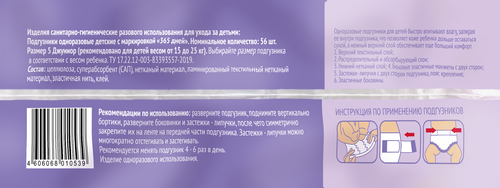 Подгузники 365 ДНЕЙ Junior 15–25кг, 56шт, вид
