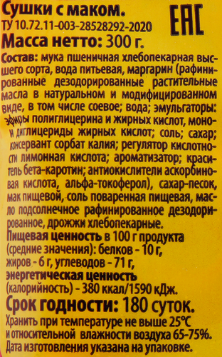 Сушки ЛЕНТА Маковые, 300г, крупный план
