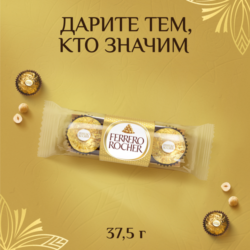 Конфеты FERRERO ROCHER из молочного шоколада с кремовой начинкой, 38г, картинка