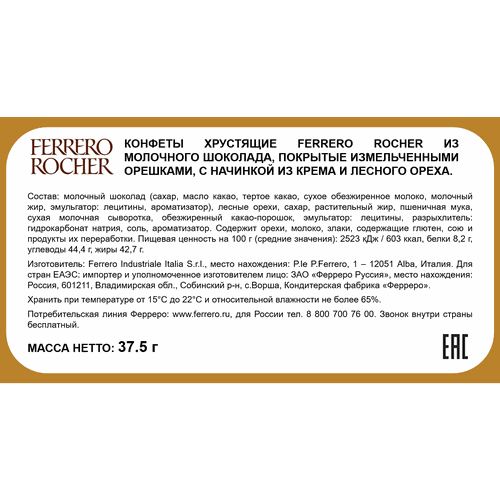 Конфеты FERRERO ROCHER из молочного шоколада с кремовой начинкой, 38г, фотография
