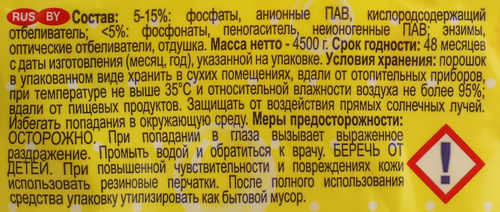 Стиральный порошок для детского белья УШАСТЫЙ НЯНЬ, 4,5кг, изображение