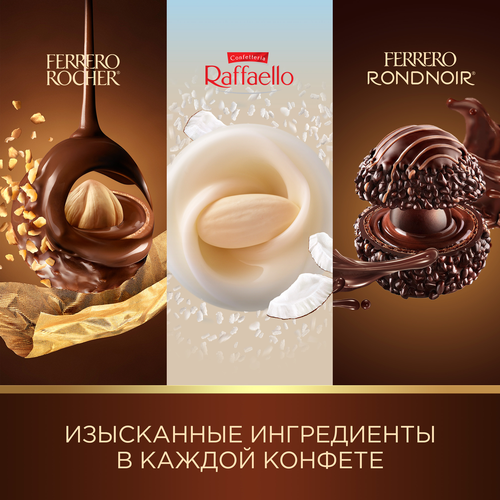 Набор конфет FERRERO COLLECTION Ассорти, 359,2г, изображение