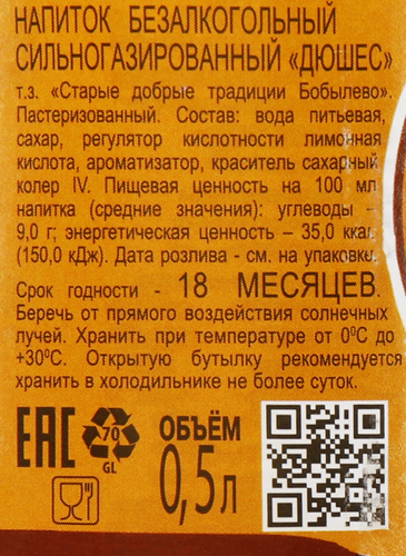 Напиток СТАРЫЕ ДОБРЫЕ ТРАДИЦИИ Дюшес газированный, 0.5л, изображение