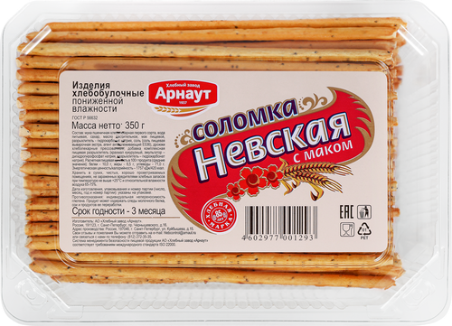 Соломка АРНАУТ Невская с маком, 350г, картинка