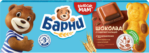 Пирожное бисквитное МЕДВЕЖОНОК БАРНИ с шоколадной начинкой, 5х30г, вид