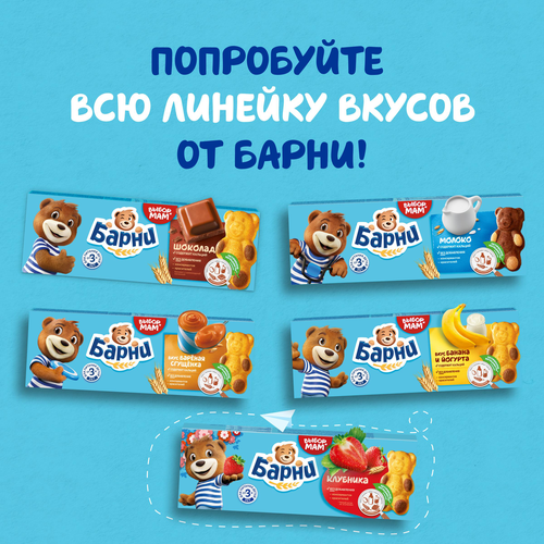 Пирожное бисквитное МЕДВЕЖОНОК БАРНИ с шоколадной начинкой, 5х30г, детальное фото