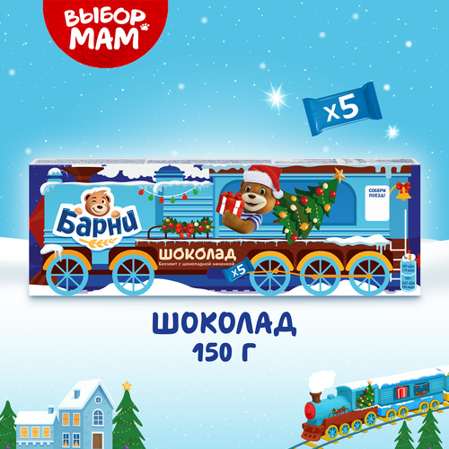 Пирожное бисквитное МЕДВЕЖОНОК БАРНИ с шоколадной начинкой, 5х30г, фото
