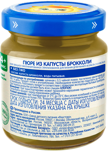 Пюре овощное БАБУШКИНО ЛУКОШКО Брокколи, с 4 месяцев, 100г, фото