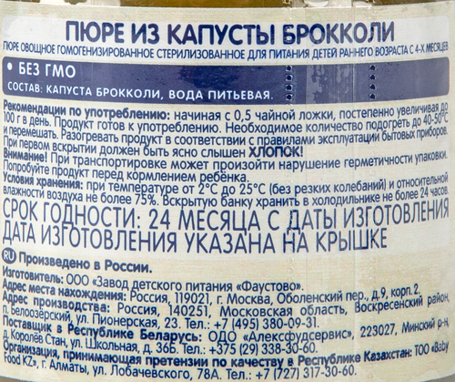 Пюре овощное БАБУШКИНО ЛУКОШКО Брокколи, с 4 месяцев, 100г, изображение