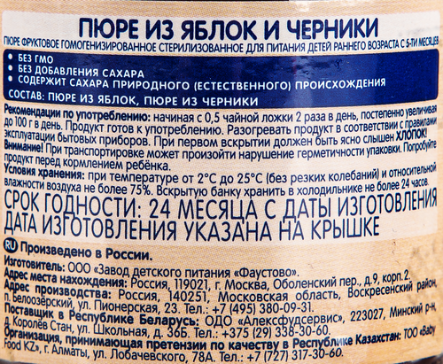 Пюре фруктово-ягодное БАБУШКИНО ЛУКОШКО Яблоко-черника, с 5 месяцев, 100г, фотография