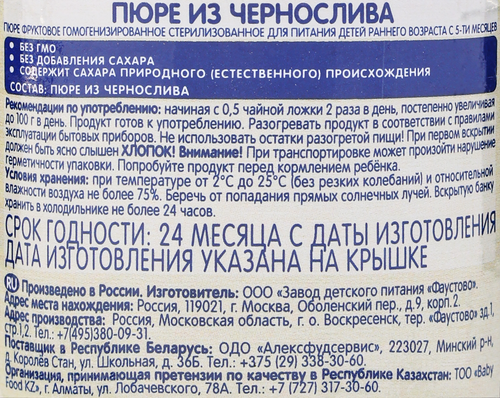 Пюре фруктовое БАБУШКИНО ЛУКОШКО Чернослив, с 5 месяцев, 100г, фотография