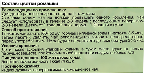 Чай травяной БАБУШКИНО ЛУКОШКО Ромашка, с 1 месяца, 20г, вид