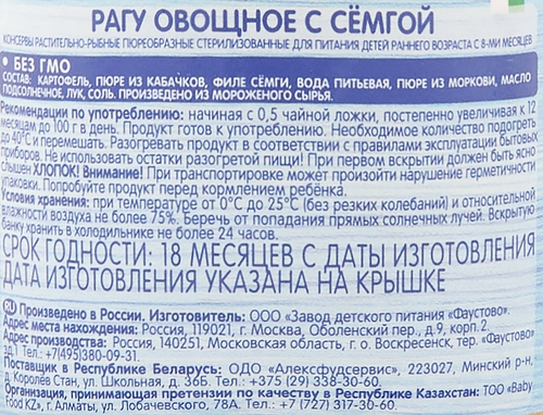 Пюре рыбно-овощное БАБУШКИНО ЛУКОШКО Рагу овощное с семгой, с 8 месяцев, 100г, крупный план