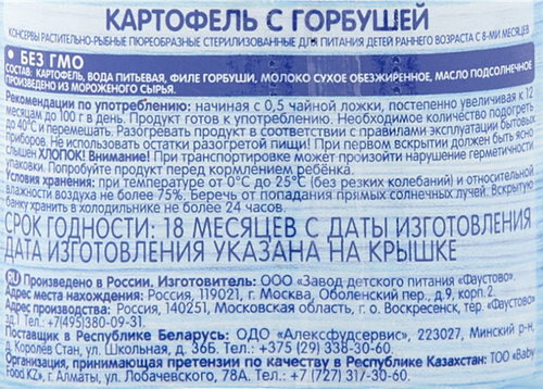 Пюре рыбно-овощное БАБУШКИНО ЛУКОШКО Горбуша с картофелем, с 8 месяцев, 100г, детальное фото