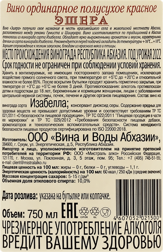 Вино ЭШЕРА красное полусухое, 0.75л, картинка
