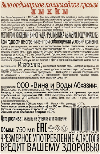 Вино ЛЫХНЫ красное полусладкое, 0.75л, фотография