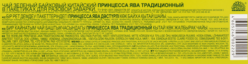 Чай зеленый ПРИНЦЕССА ЯВА Традиционный, 25пак, фотография