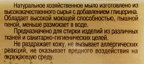 Мыло хозяйственное АИСТ с глицерином, 150г, крупный план