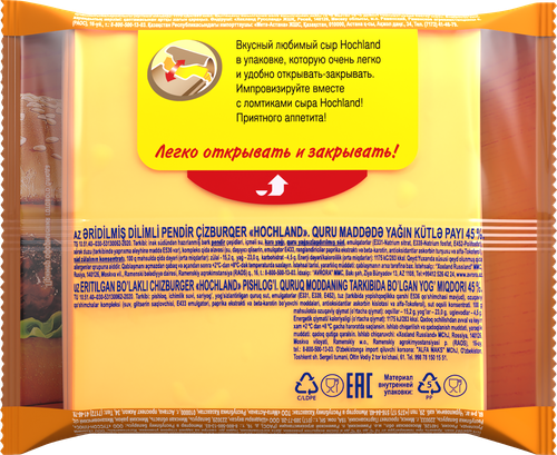 Сыр плавленый HOCHLAND Чизбургер порционный 45%, ломтики, без змж, 150г, фотография