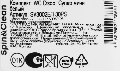 Набор для туалета SVIP Практик Супер Мини Арт. SV3002, фотография