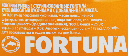 Тунец FORTUNA кусочки в масле, 185г, детальное фото