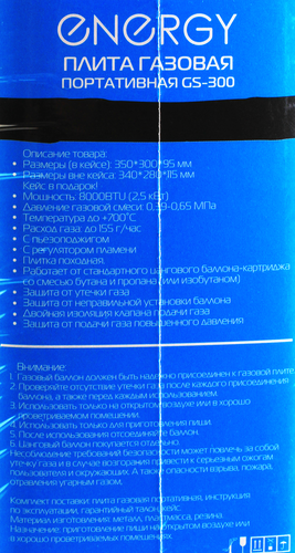 Плита газовая портативная ENERGY GS-300, Арт. 146004/157834, крупный план