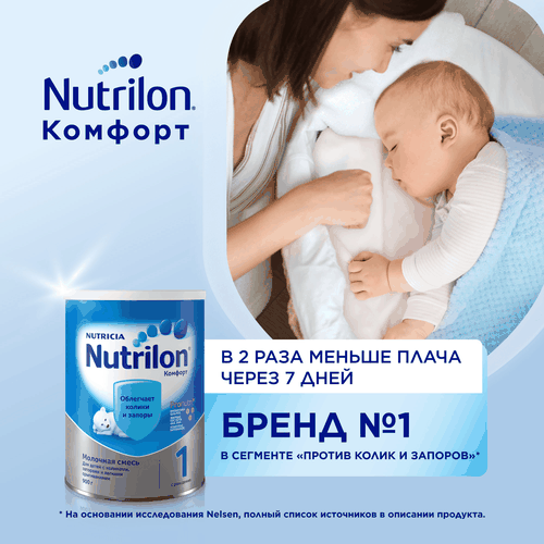 Смесь молочная NUTRILON Комфорт 1, с 0 месяцев, 900г, картинка