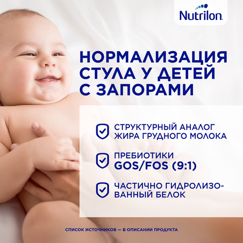 Смесь молочная NUTRILON Комфорт 1, с 0 месяцев, 900г, фотография