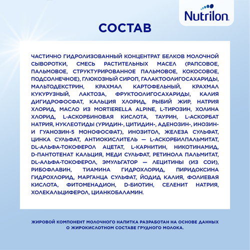 Смесь молочная NUTRILON Комфорт 1, с 0 месяцев, 900г, фото