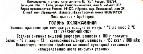Голень куриная ПЕТЕЛИНКА, весовая, картинка