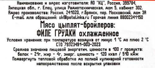 Филе куриное ПЕТЕЛИНКА, весовое, вид