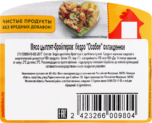 Бедро куриное ПЕТЕЛИНКА, весовое, фотография