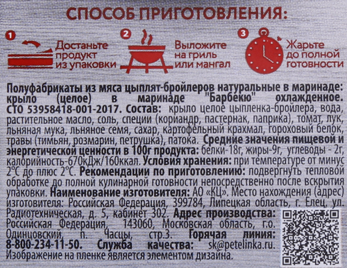 Крыло куриное ПЕТЕЛИНКА в маринаде, весовое, детальное фото